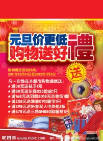 元旦DM单