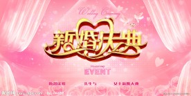 婚庆婚宴背景图片