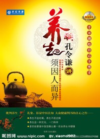 养生须因人而异