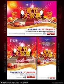 春节促销 新年促销