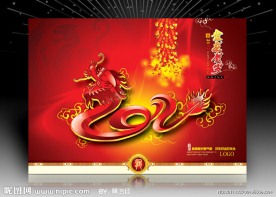 龙年 龙年海报 2012金龙贺岁