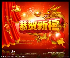 春节龙年2012