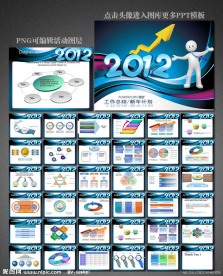 2012年终总结新年计划PPT模板下载