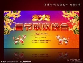 2012年春节联欢晚会背景