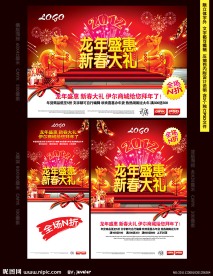 春节促销 新年促销