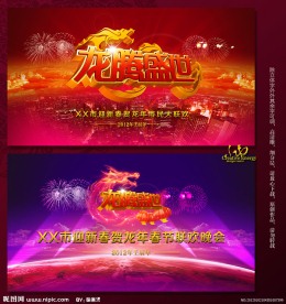 龙年2012春节晚会背景龙腾盛世