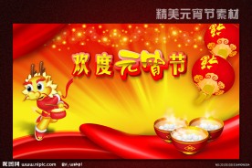 元宵节海报模板下载