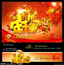 春节龙年2012(年货大街)