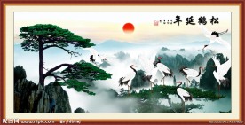 山水画 松鹤延年