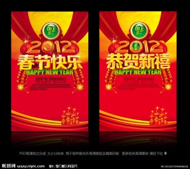 春节快乐恭贺新禧