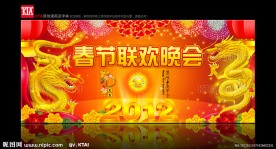 2012春节联欢晚会