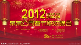 2012龙年春节晚会背景