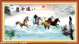 八骏图
