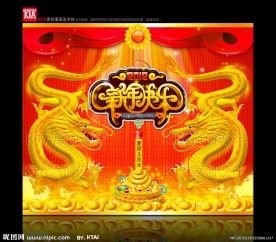 龙年 新年快乐