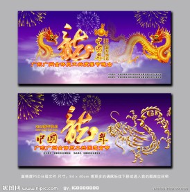 元宵节晚会 春节晚会