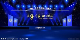 客户答谢会舞美设计