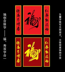 福寿合体书法字