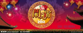 元宵晚会舞台背景