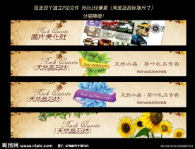 淘宝店招 淘宝店门头