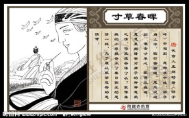 成语典故之寸草春晖(完全分层版)