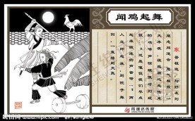 成语典故之闻鸡起舞(完全分层版)