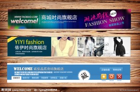 淘宝拍拍店招图片