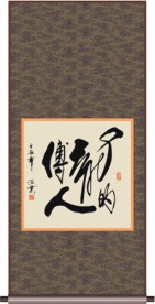 龙的传人书法