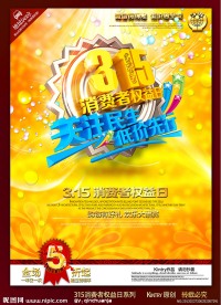 315消费者权益日