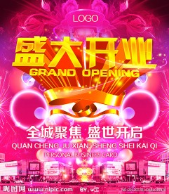 盛大开业 （高清时尚炫彩）