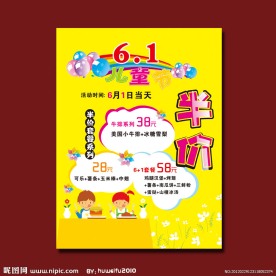 六一节 海报