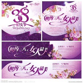 38妇女节