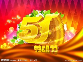 51劳动节