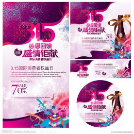 315 国际消费者权益日