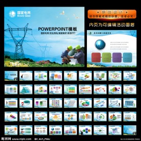国家电网PPT幻灯片模板