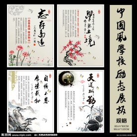 中国风学校励志展板设计