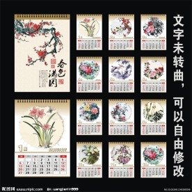 2013年水墨画台历