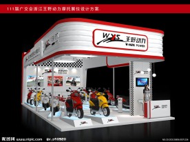 广交会王野动力展位设计方案