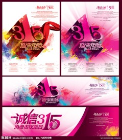 315 国际消费者权益日