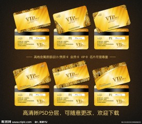 贵宾卡 会员卡 VIP卡 名片