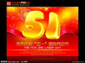 51劳动节
