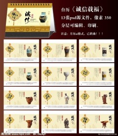 台历 诚信载福