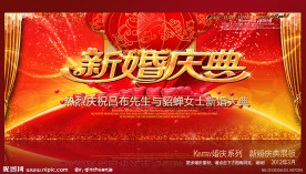 新婚庆典