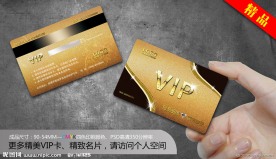 VIP贵宾卡