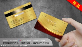 VIP贵宾卡