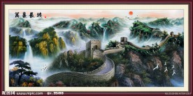 国画 万里长城