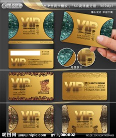 VIP贵宾卡模板