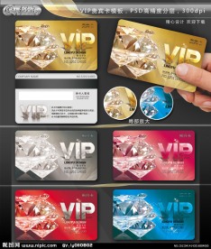 VIP贵宾卡模板