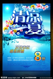 夏季 清凉一夏