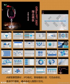 餐饮红酒PPT模板
