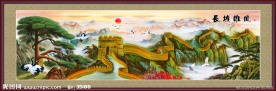 国画 长城雄风